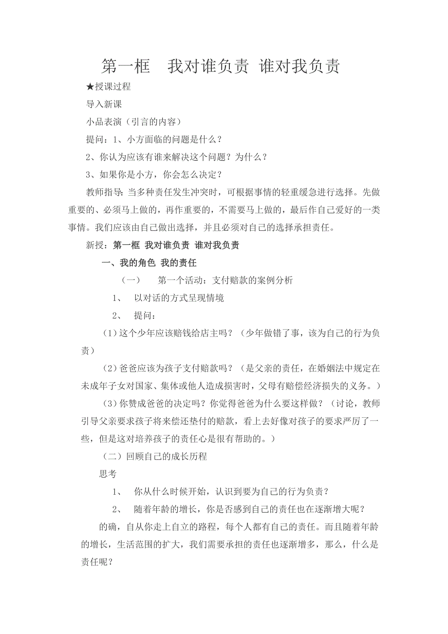 第一框我对谁负责谁对我负责_第1页