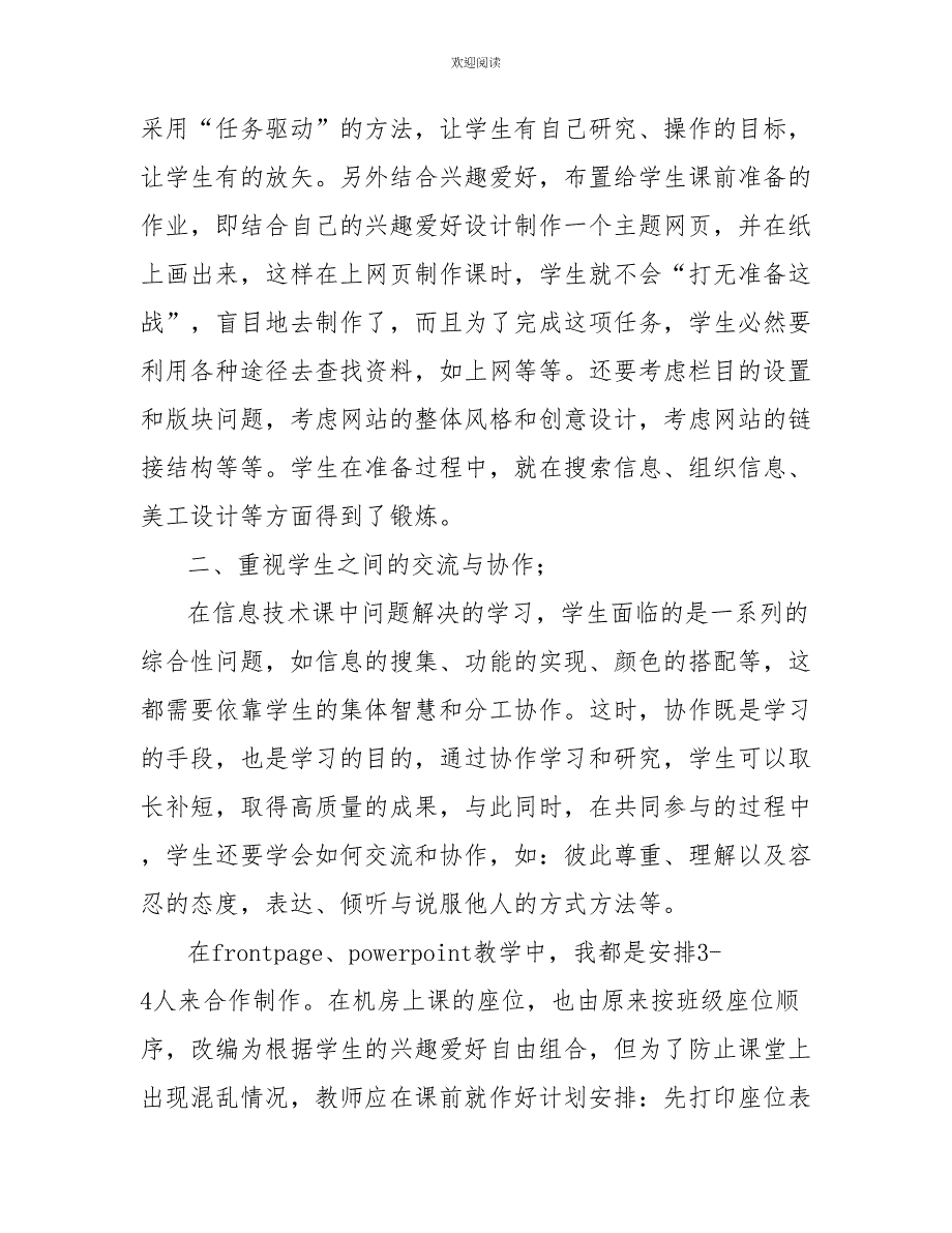 2022年信息技术教学工作总结范文4篇_第2页