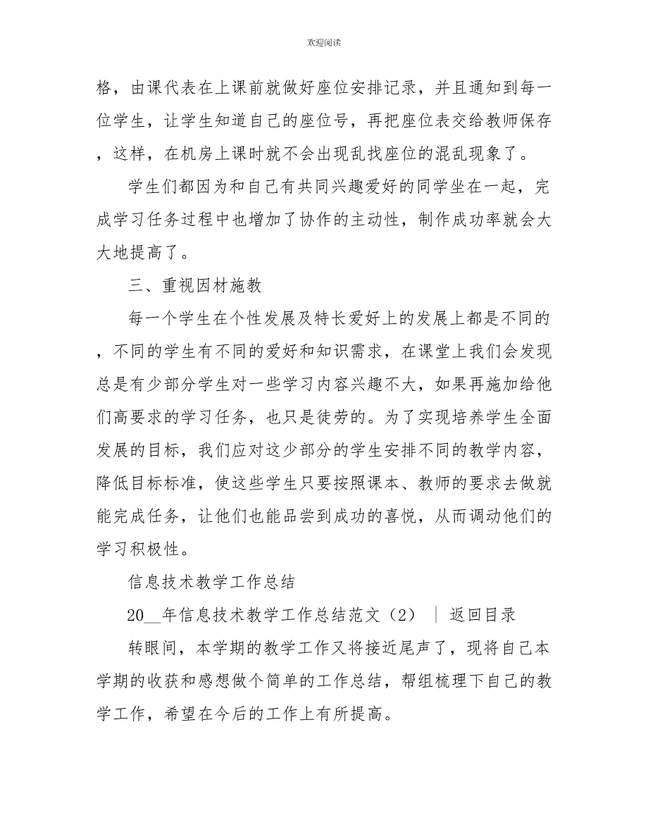 2022年信息技术教学工作总结范文4篇_第3页