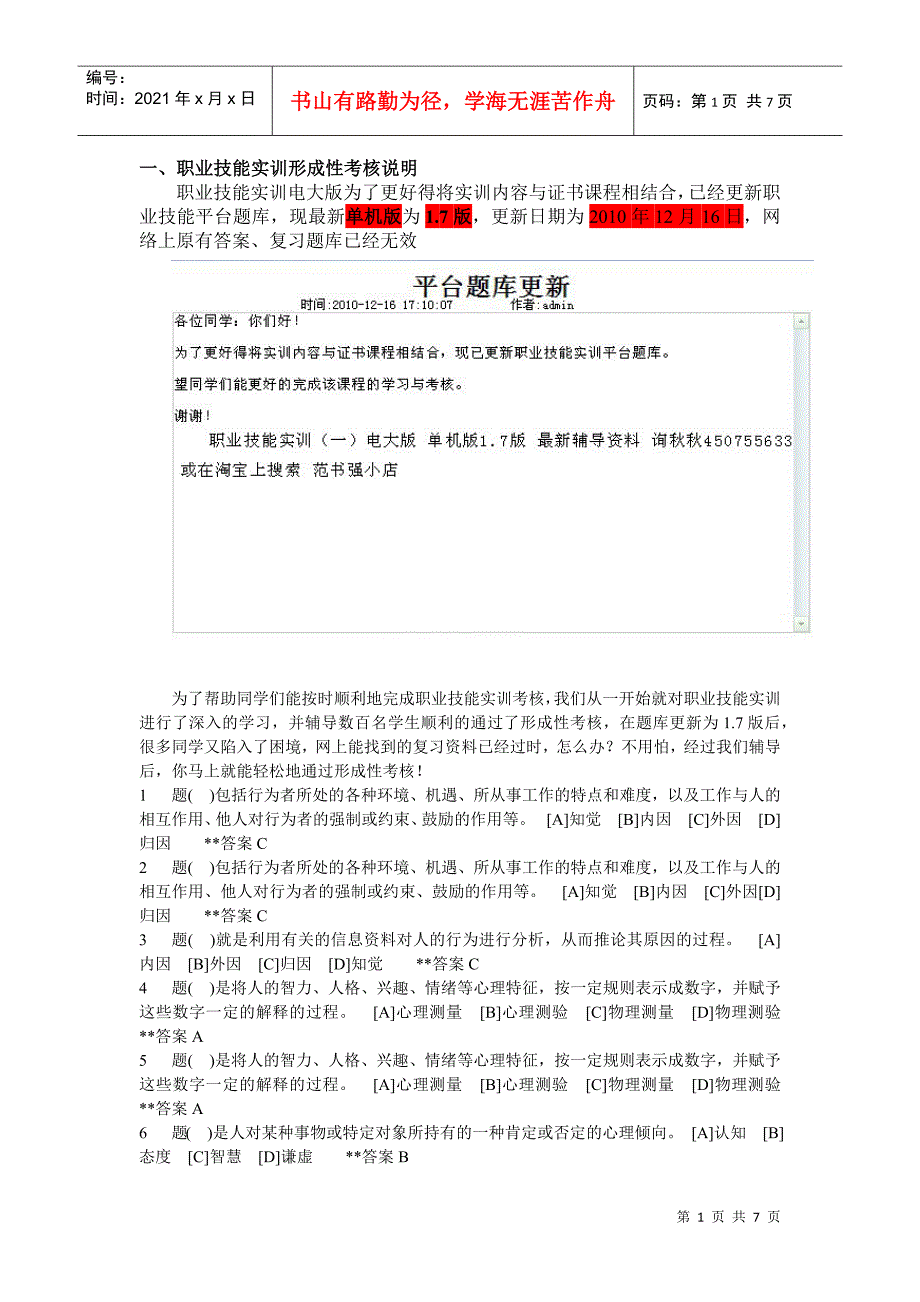 职业技能实训形成性考核试题_第1页