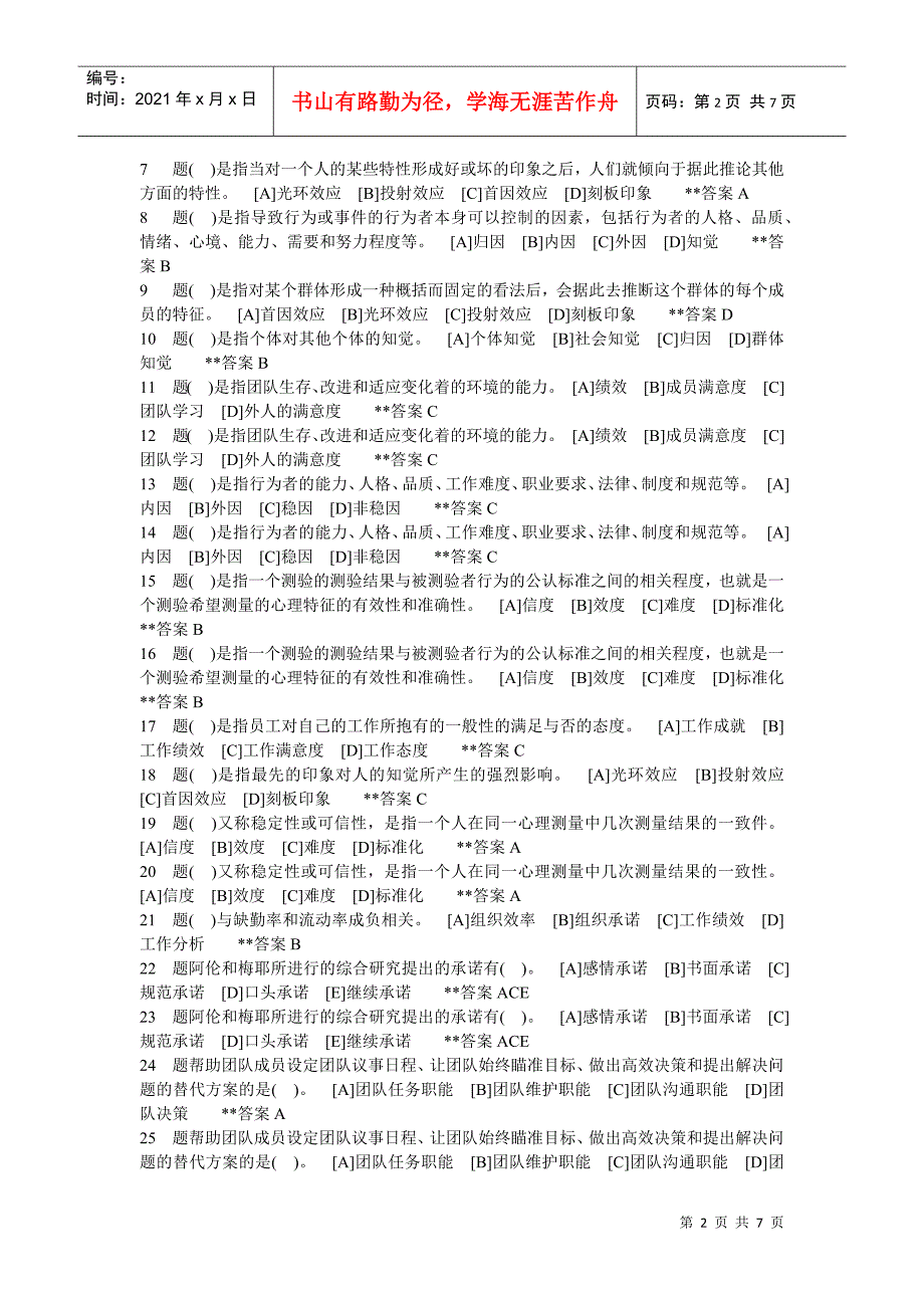 职业技能实训形成性考核试题_第2页