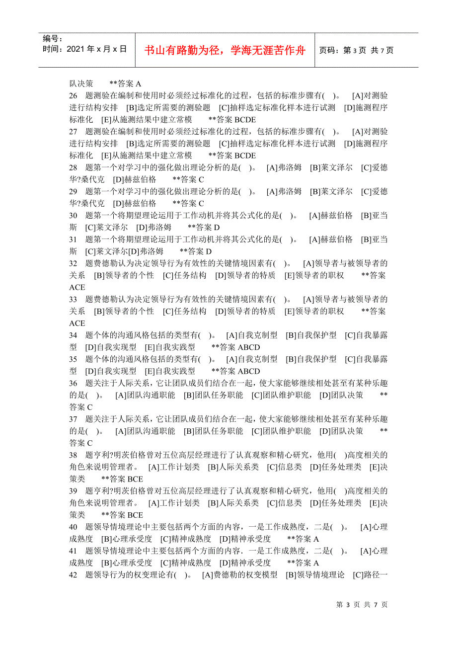 职业技能实训形成性考核试题_第3页