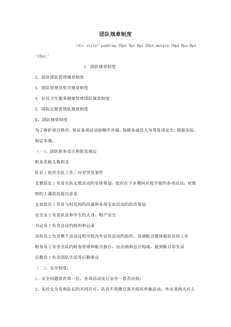 团队全新规章新版制度_第1页