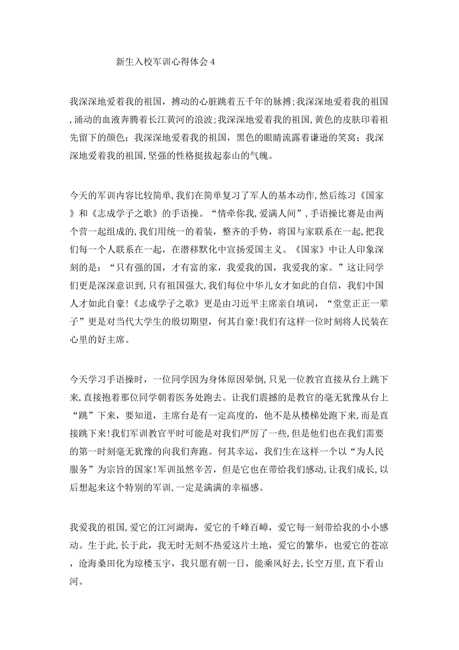 新生入校军训心得体会_第4页