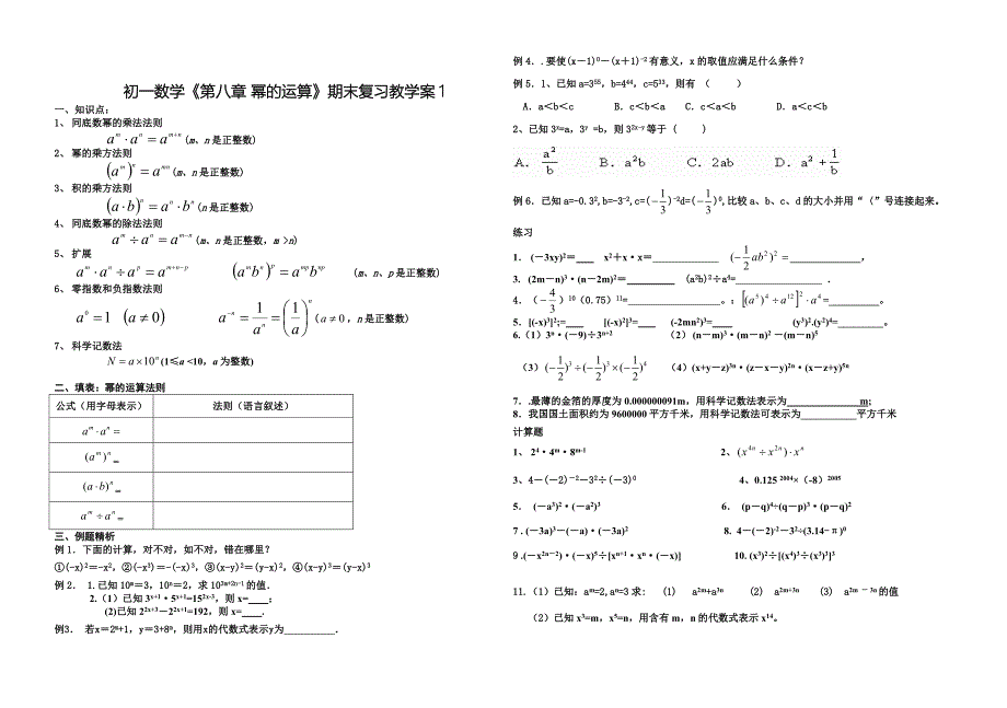 初一数学《相交线与平行线》期末复习教学案[1].doc_第3页