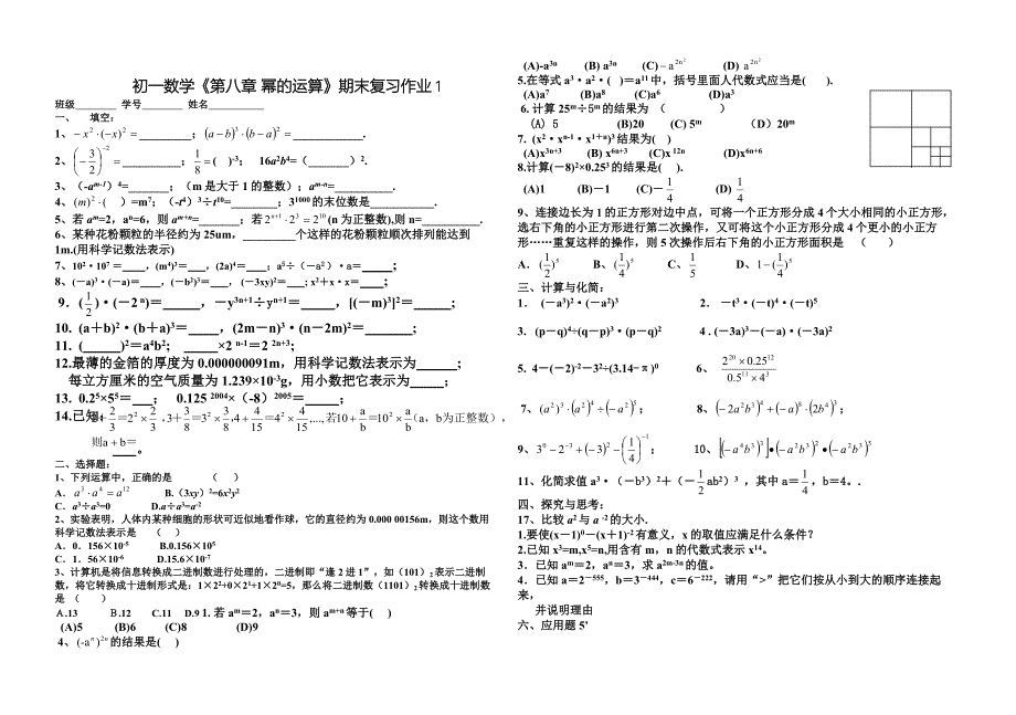 初一数学《相交线与平行线》期末复习教学案[1].doc_第4页