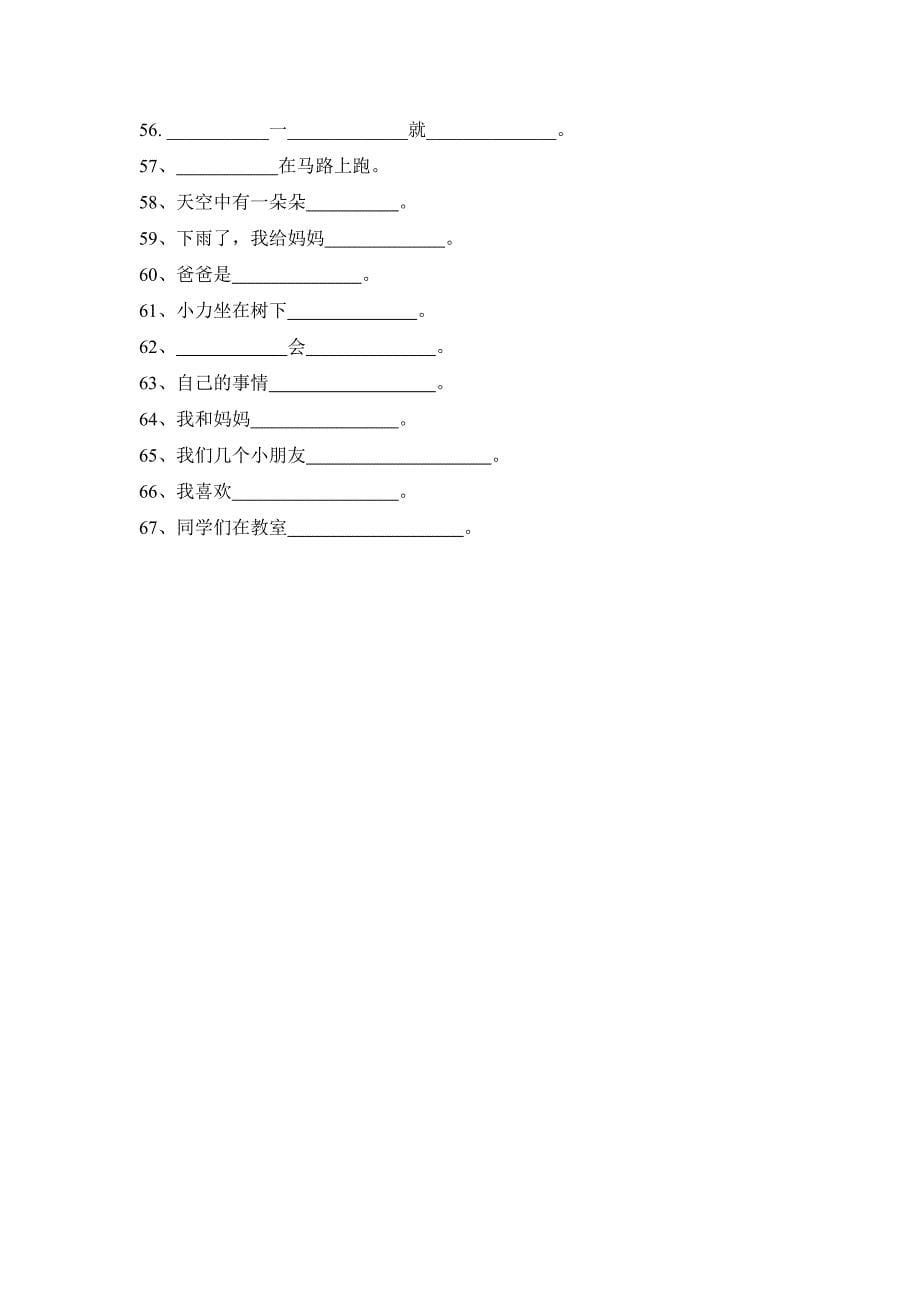 人教版小学语文一年级下册句子练习题_第5页