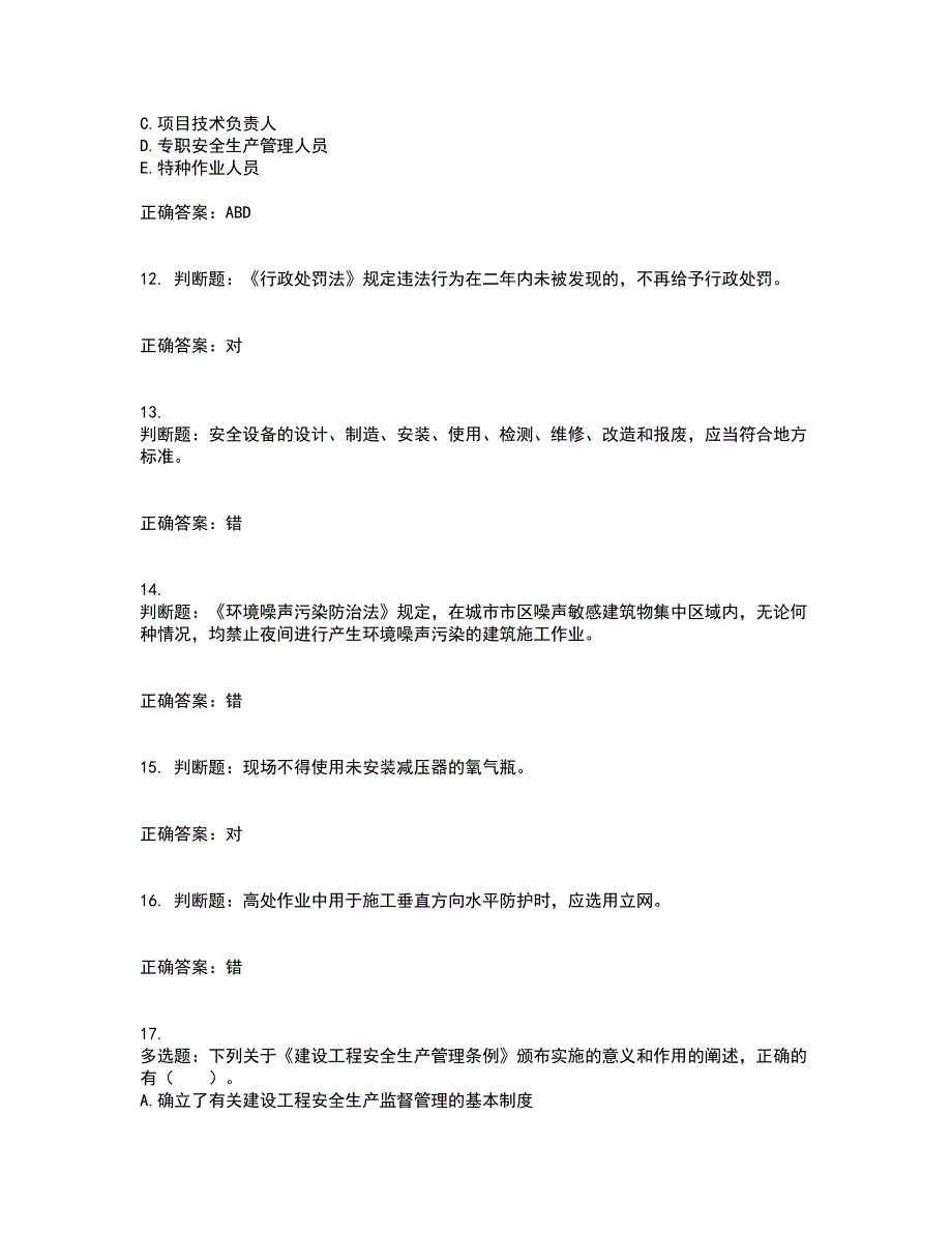 2022宁夏省建筑“安管人员”项目负责人（B类）安全生产考核题库含答案56_第3页