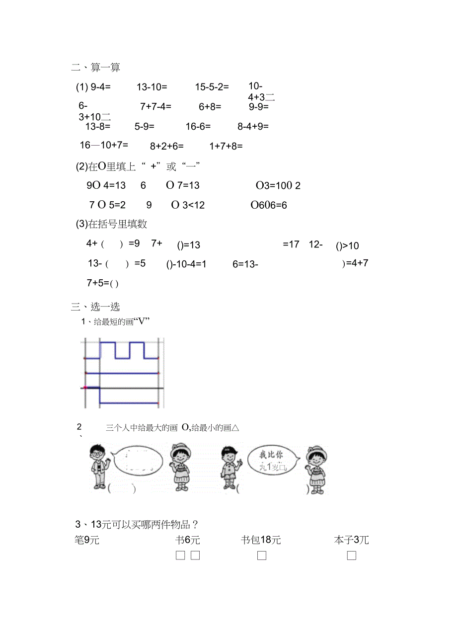 2019年北师大版一年级上册期末总复习题_第4页