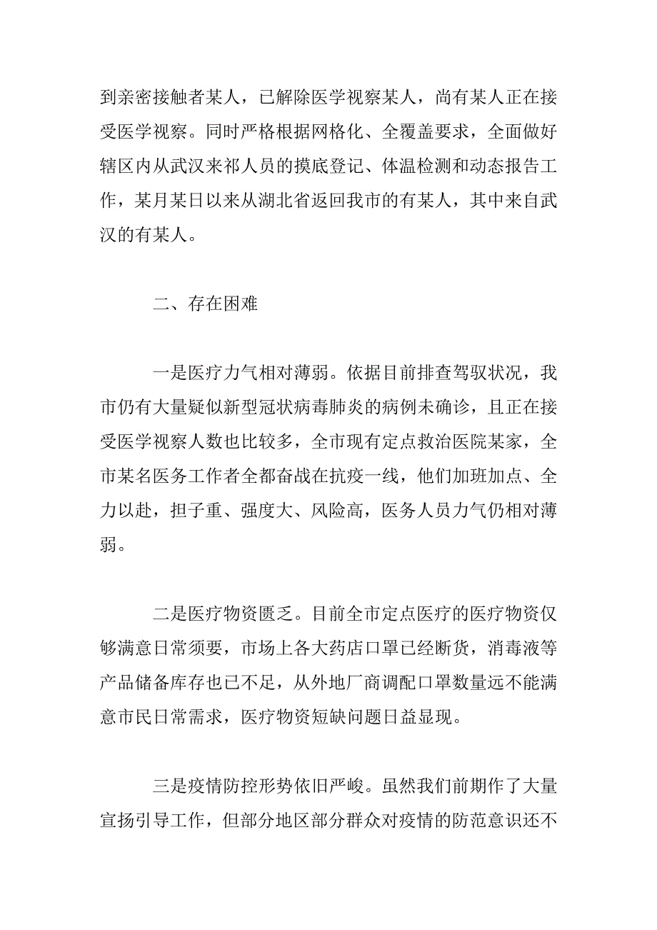 2023年新冠病毒疫情防控工作情况总结范文_第2页