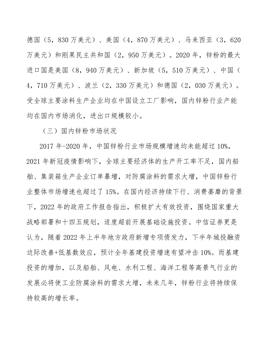 片状锌粉行业市场现状调查及投资策略_第2页