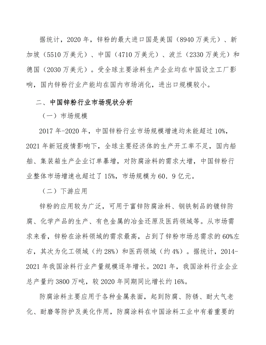 片状锌粉行业市场现状调查及投资策略_第4页