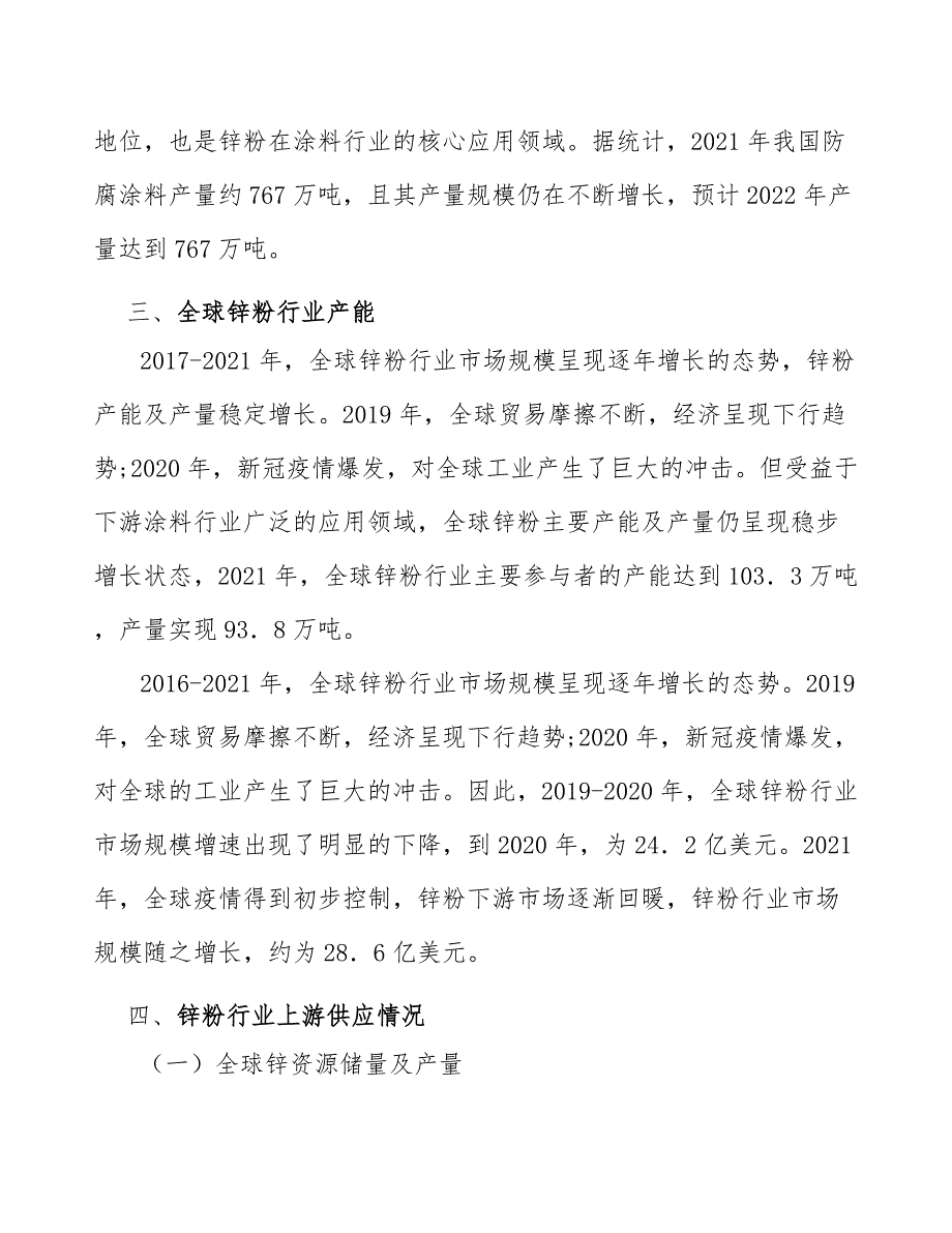 片状锌粉行业市场现状调查及投资策略_第5页