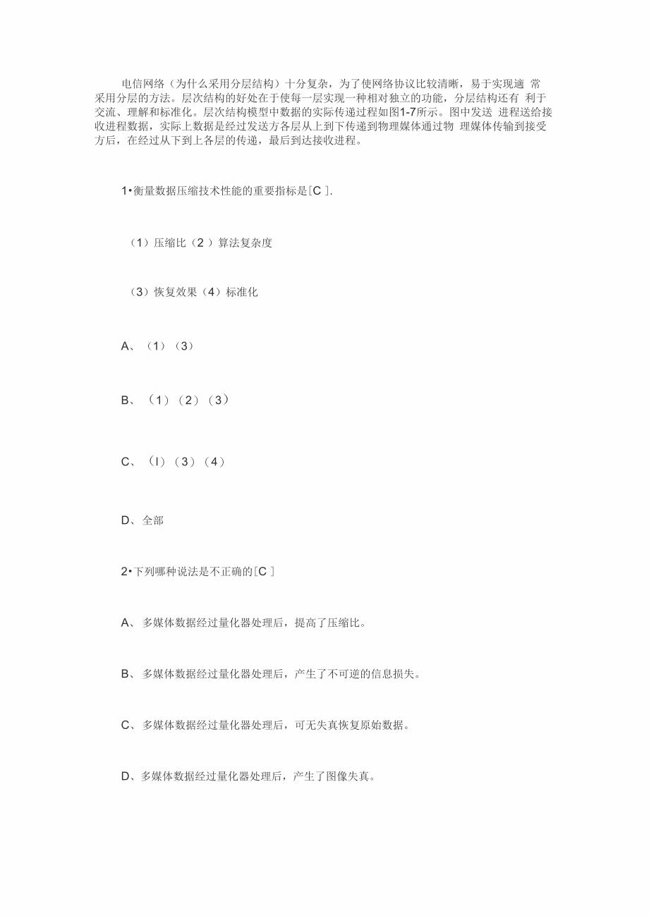 2014年初级通信工程师考试综合能力练习_第3页