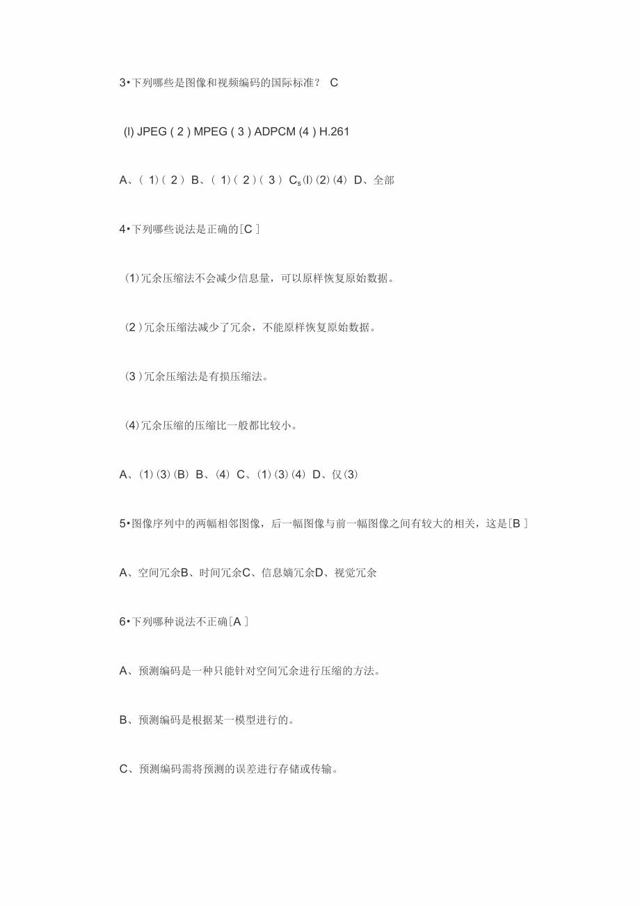 2014年初级通信工程师考试综合能力练习_第4页