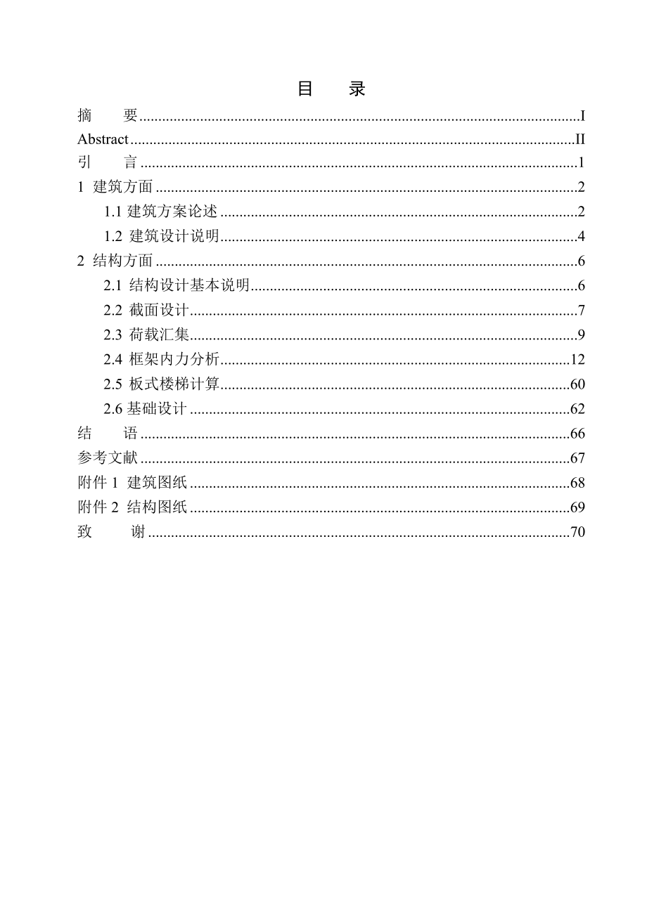 土木工程专业 无图纸 成都市塞瑞斯员工宿舍楼结构设计_第1页