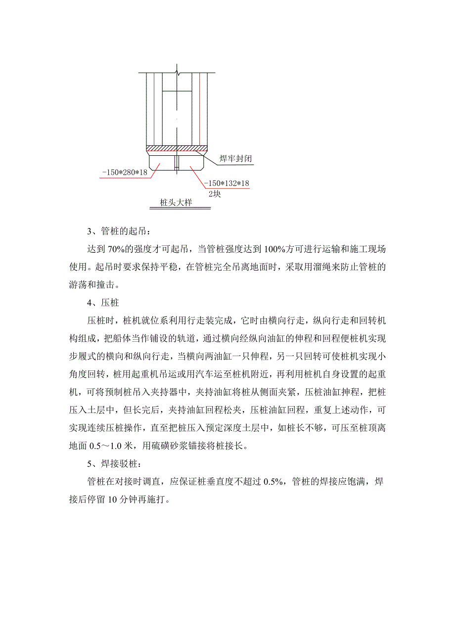 静力压桩基础工程_第2页