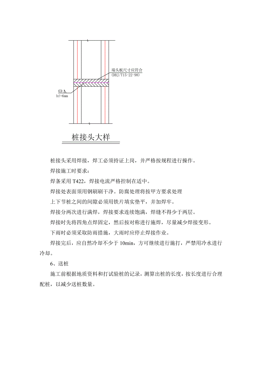 静力压桩基础工程_第3页