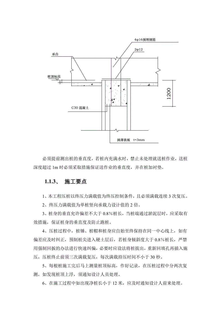 静力压桩基础工程_第4页