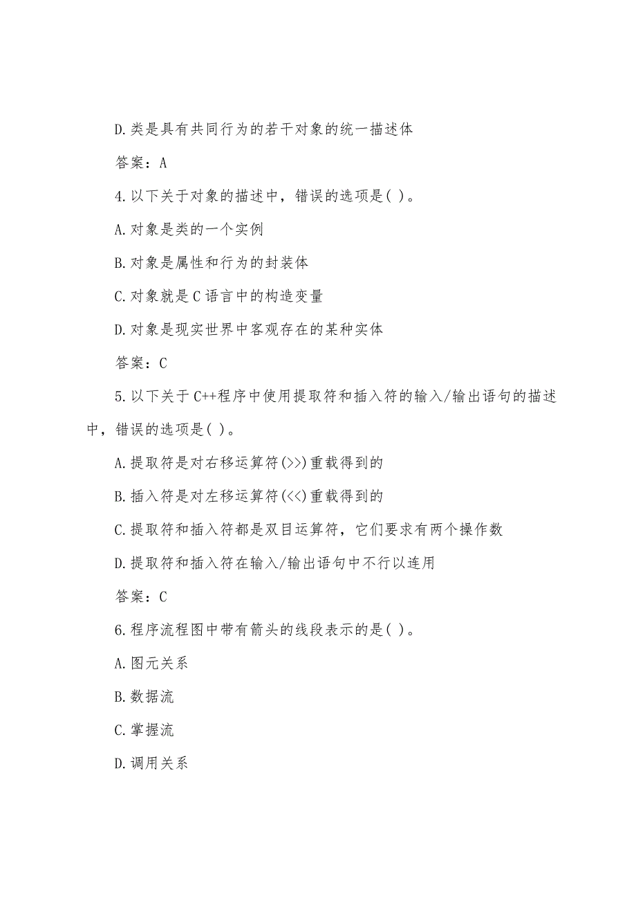 2022年3月计算机等级C语言考试经典练习及参考答案.docx_第2页