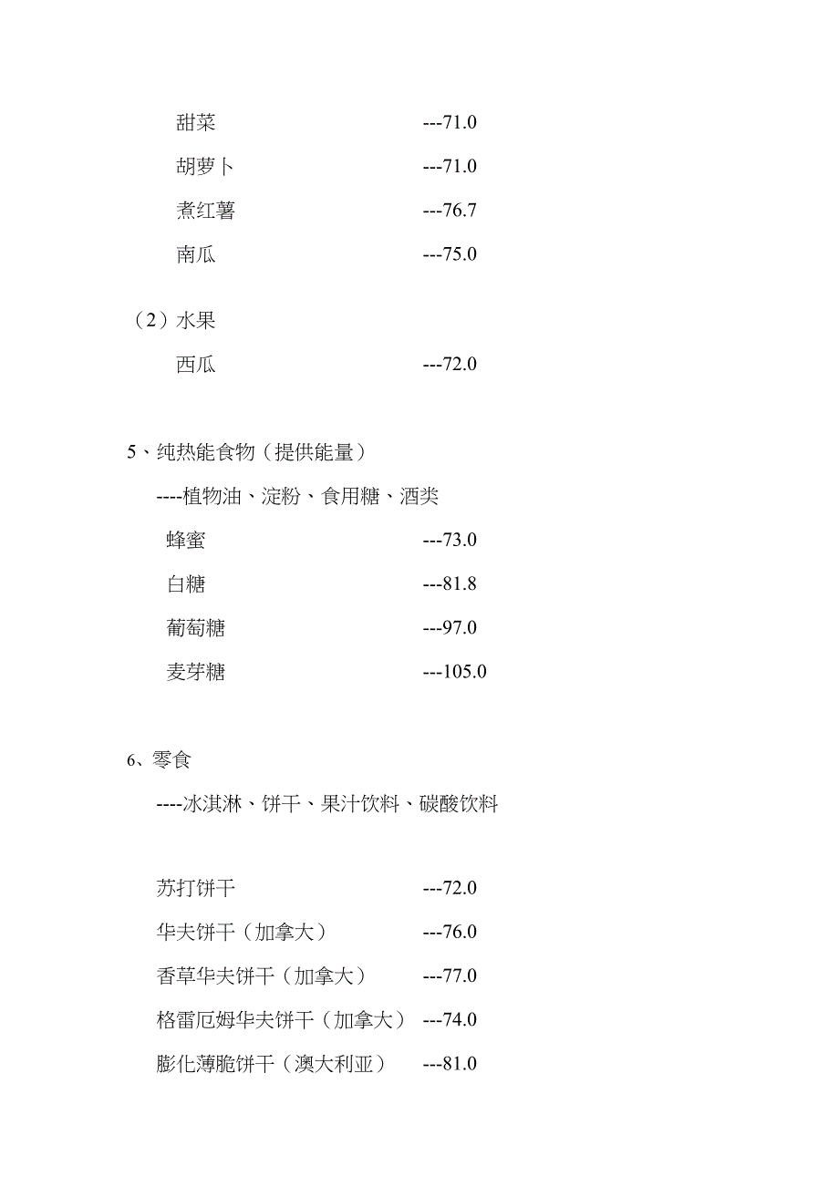 六大类食物GI值高中低分类_第3页