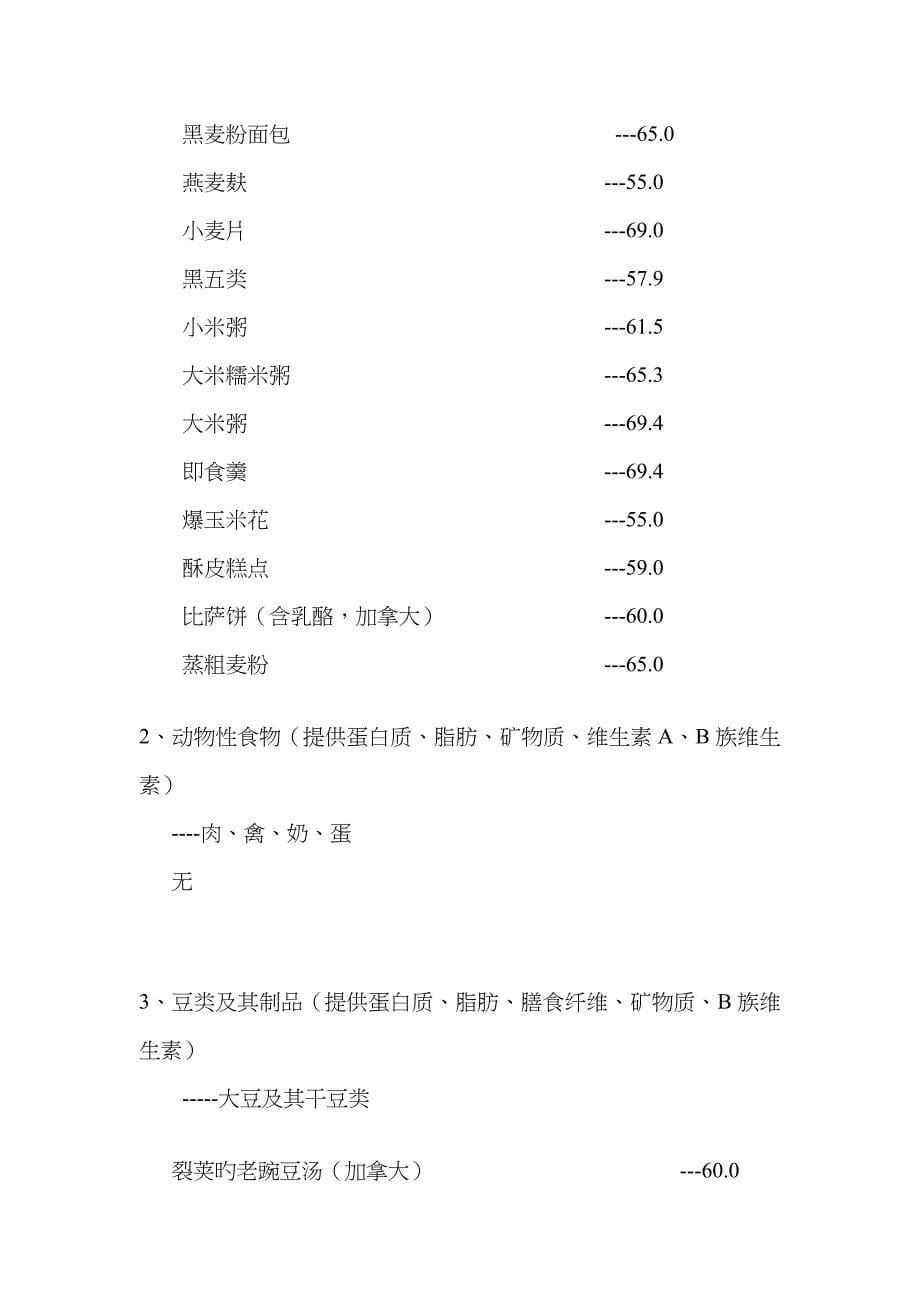 六大类食物GI值高中低分类_第5页