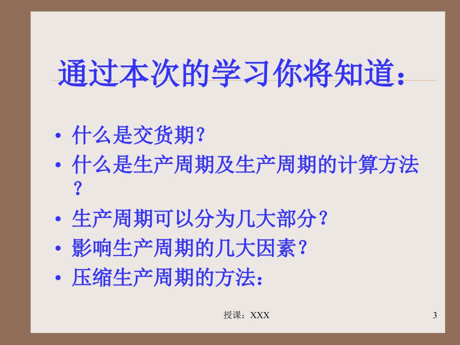 生产周期测量与分析PPT课件_第3页