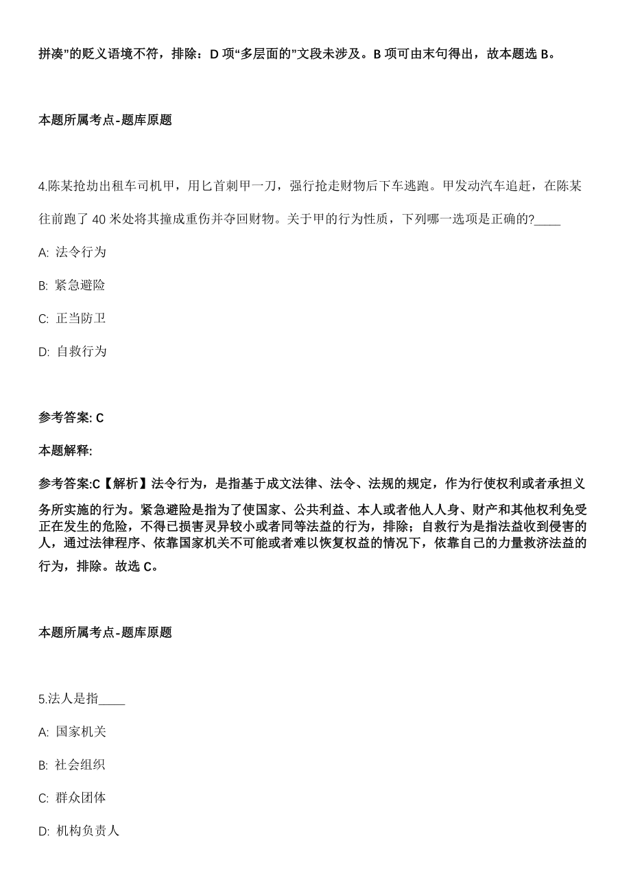 2020年03月云南昆明安宁市消防救援大队招考聘用政府专职消防员30人模拟卷_第3页