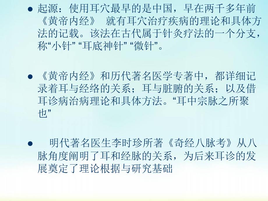 耳穴PPT医学课件_第4页