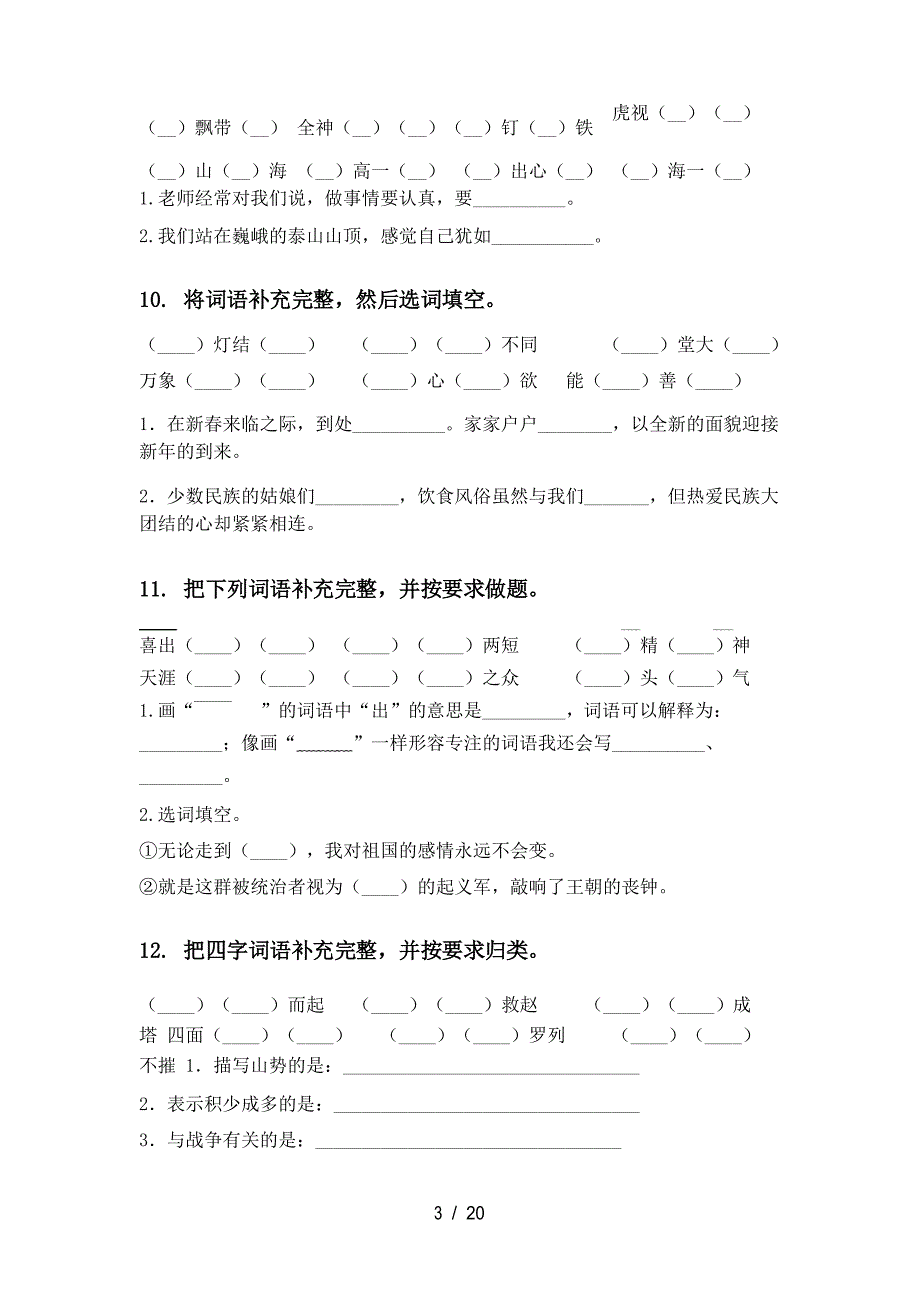 部编人教版六年级语文下册小升初综合知识整理复习训练_第4页