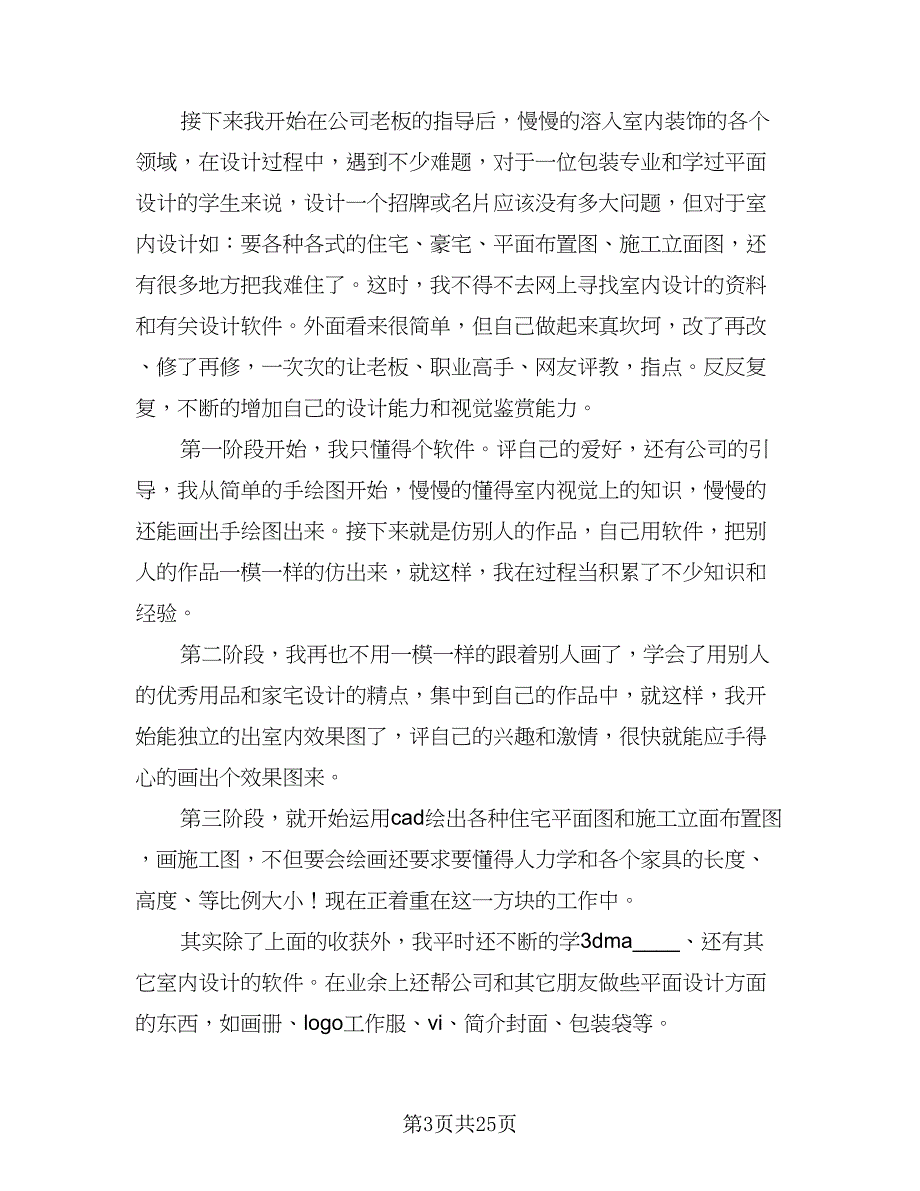 室内设计师个人计划格式版（6篇）.doc_第3页