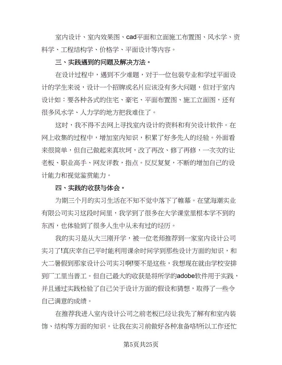 室内设计师个人计划格式版（6篇）.doc_第5页