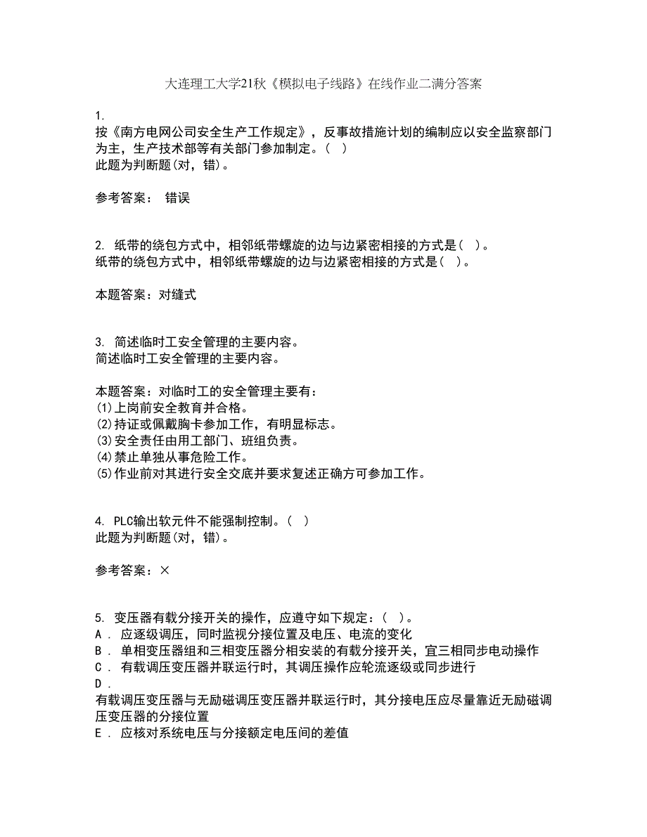 大连理工大学21秋《模拟电子线路》在线作业二满分答案76_第1页