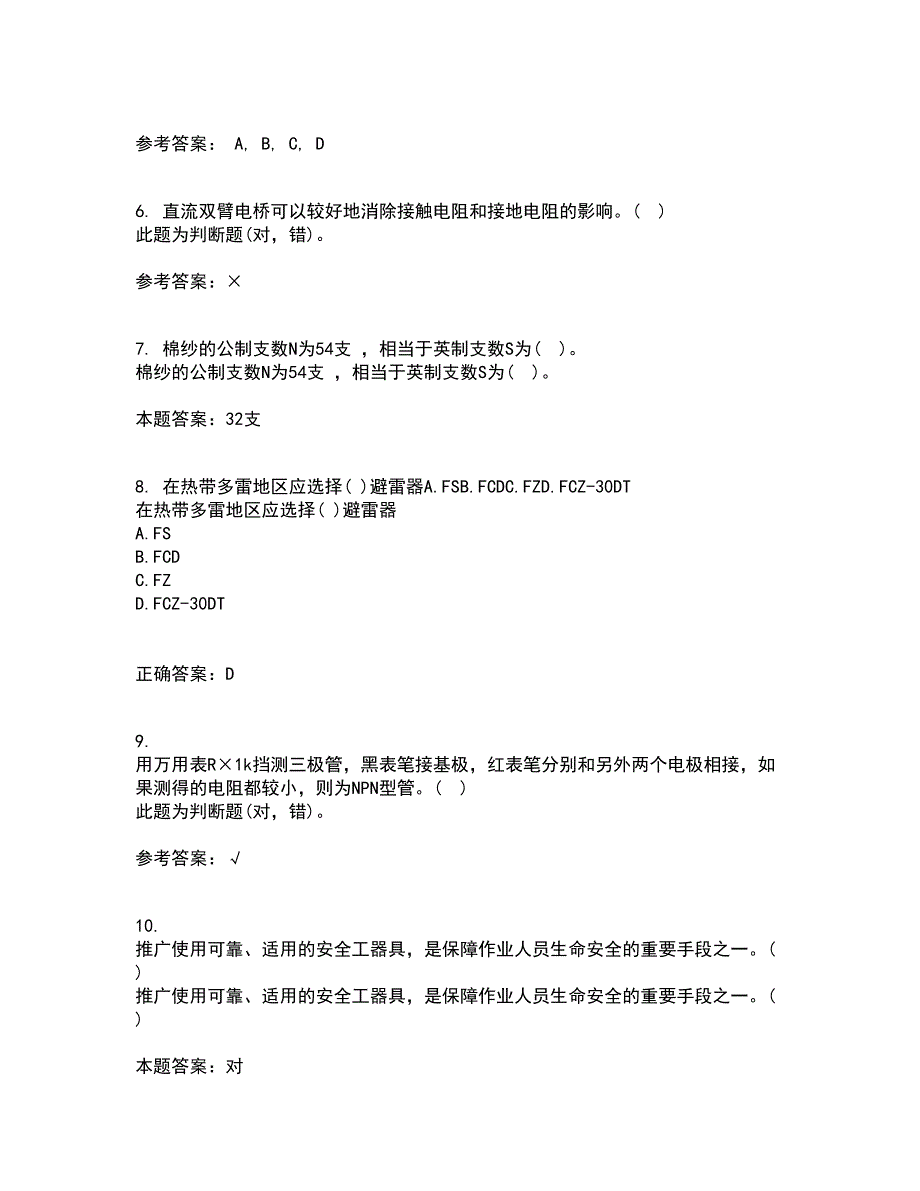 大连理工大学21秋《模拟电子线路》在线作业二满分答案76_第2页