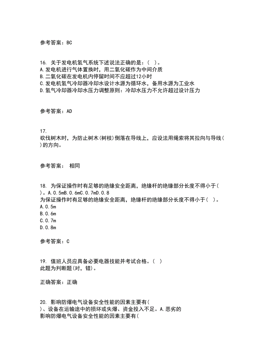 大连理工大学21秋《模拟电子线路》在线作业二满分答案76_第4页