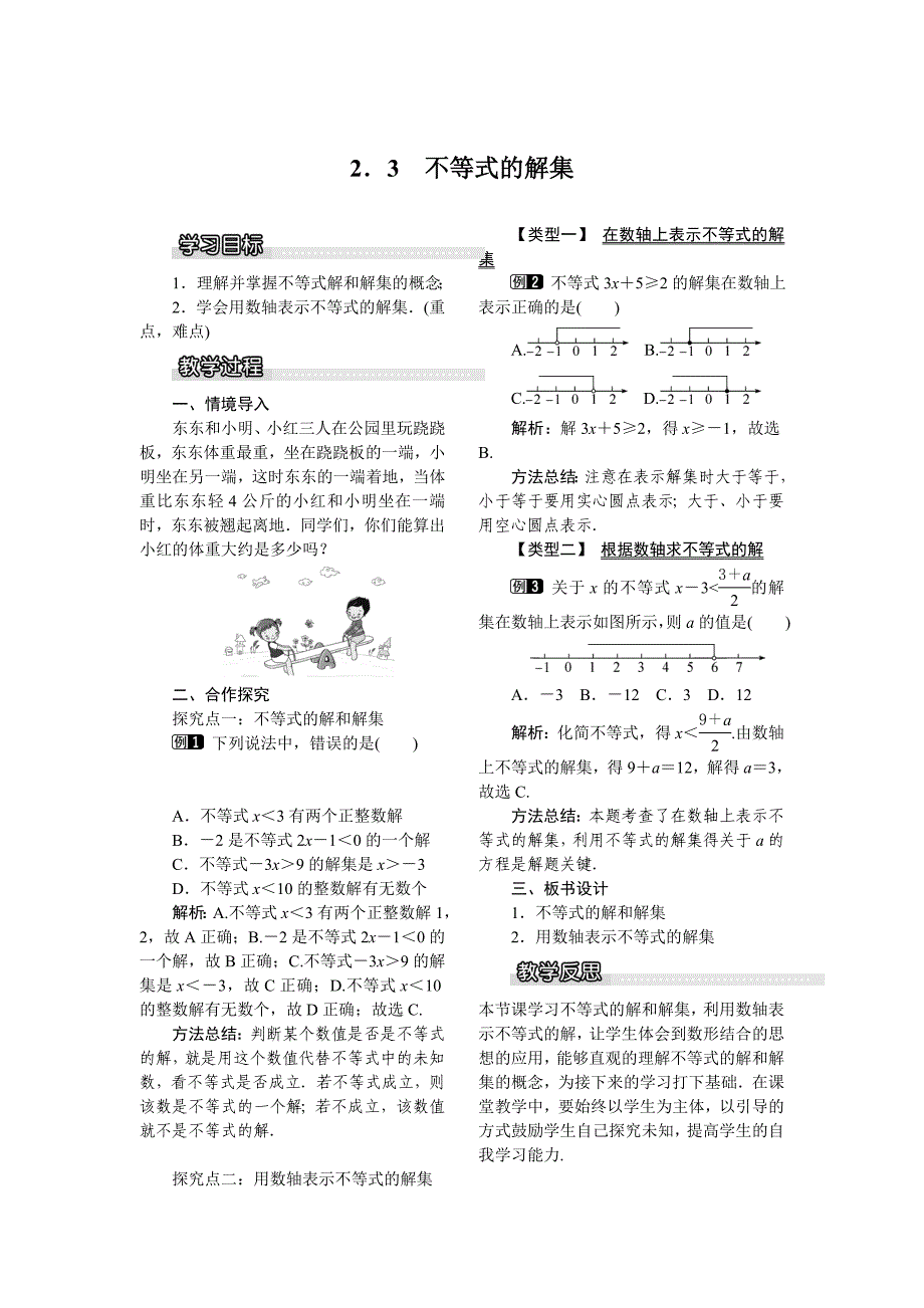 2．3　不等式的解集[4]_第1页