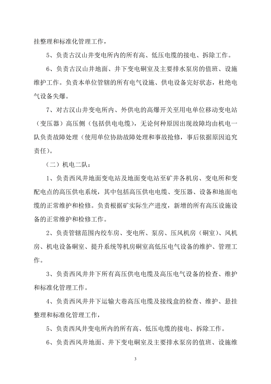 古汉山矿供用电细则.doc_第3页