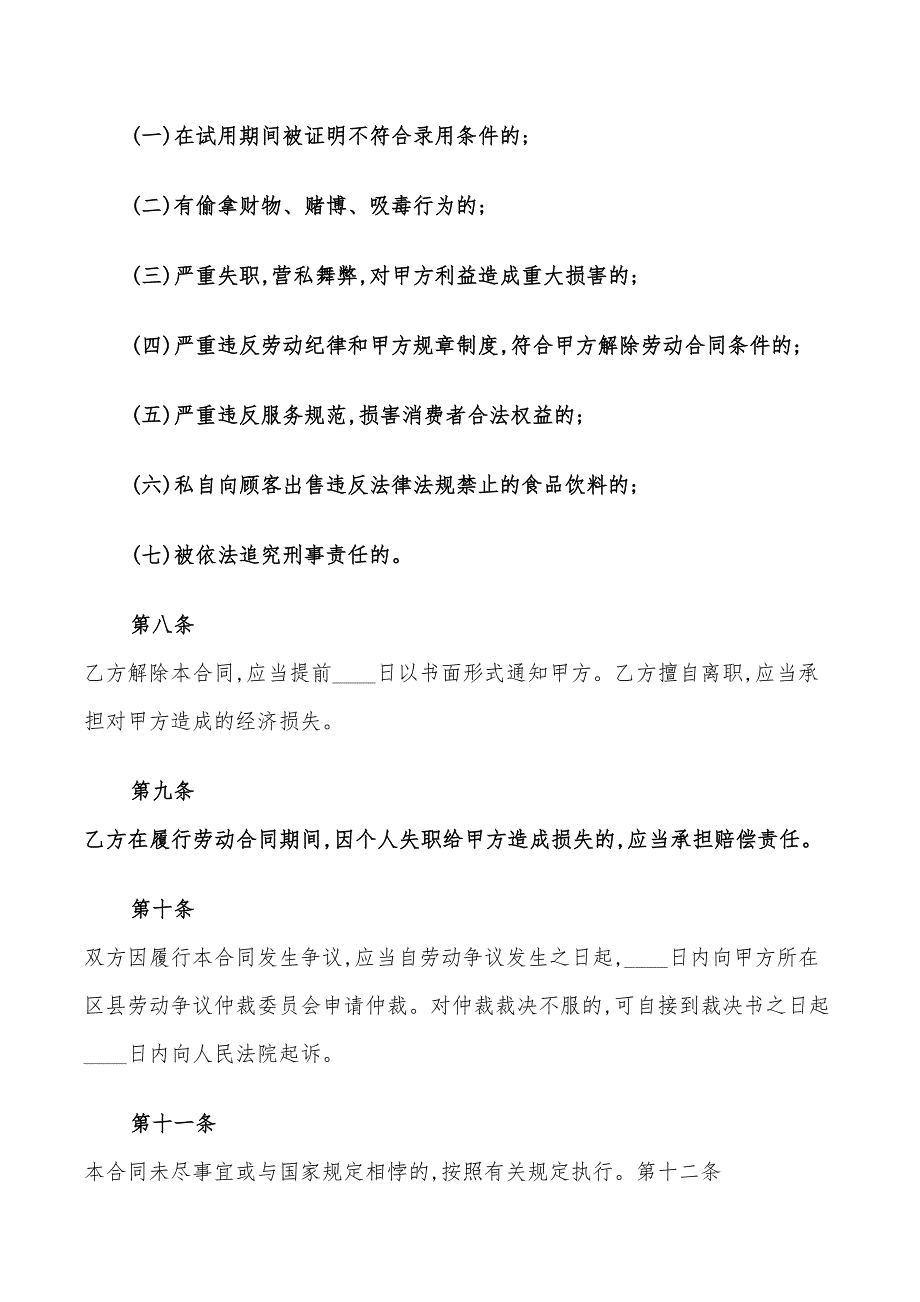 2022年餐饮店劳动合同_第3页