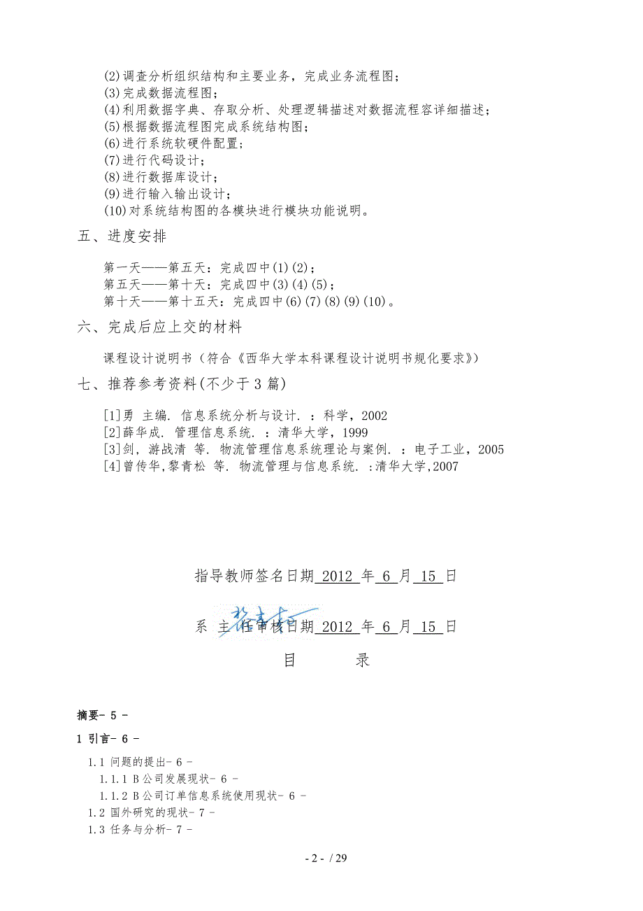 交通与汽车工程学院课程设计说明书_第3页