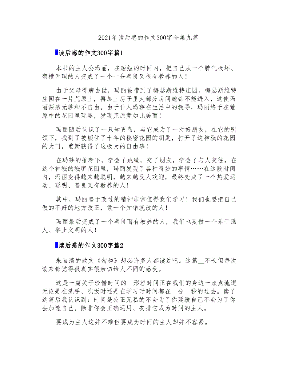 2021年读后感的作文300字合集九篇_第1页