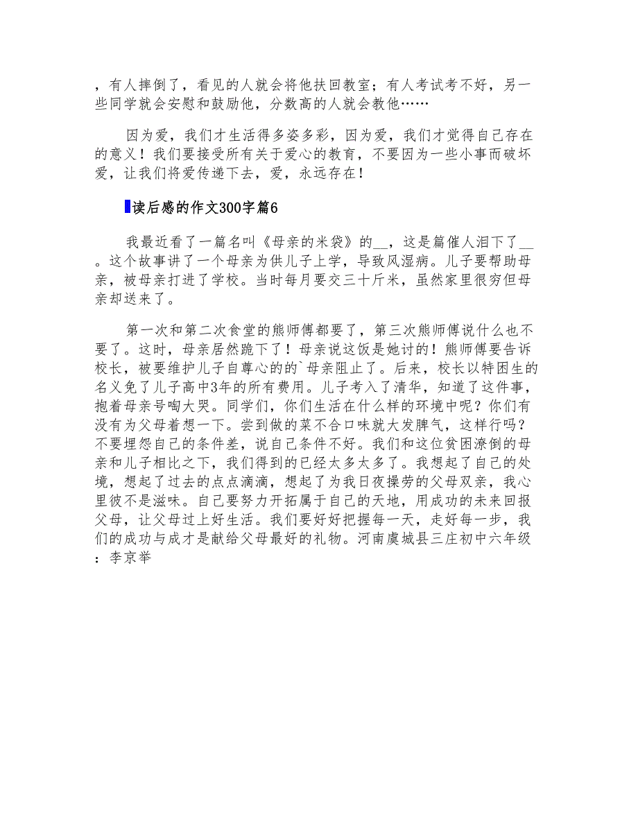 2021年读后感的作文300字合集九篇_第4页