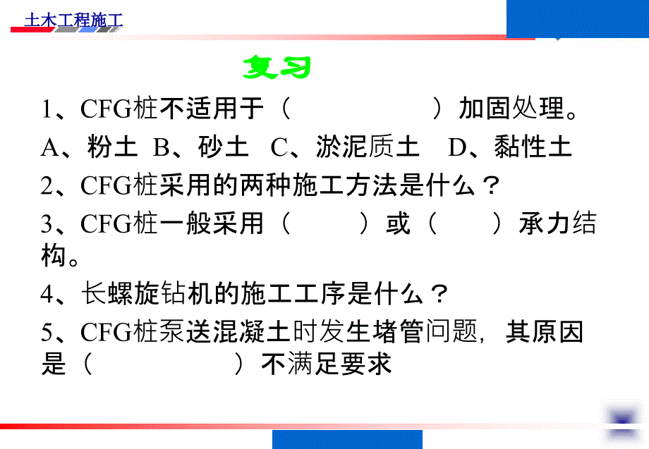 混凝土打入桩施工PPT课件_第1页