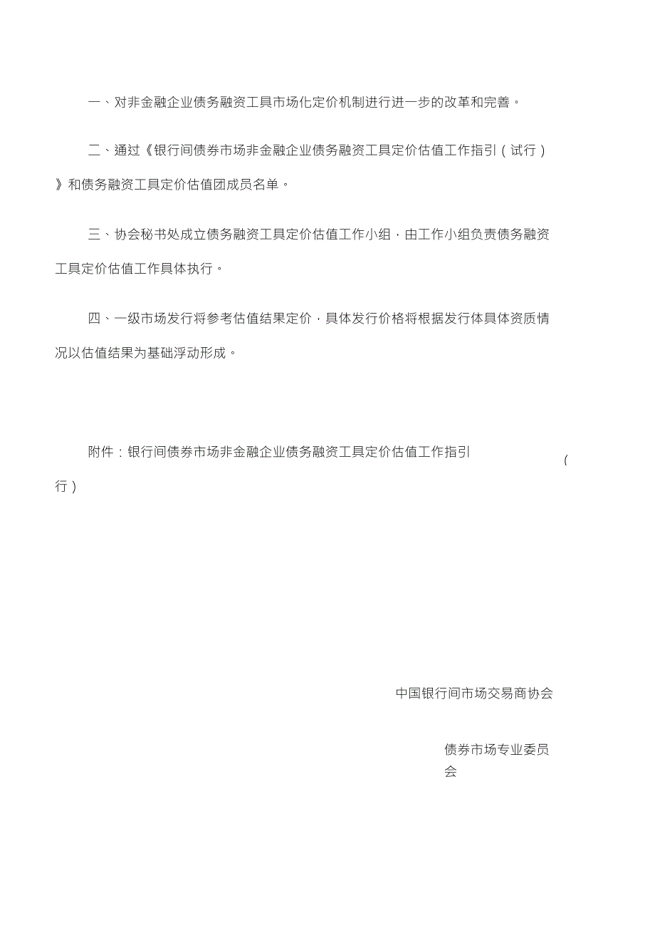 债务融资工具定价估值_第2页