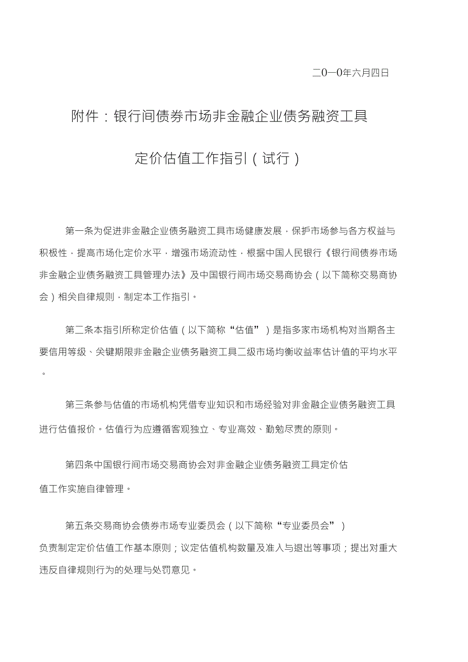 债务融资工具定价估值_第3页