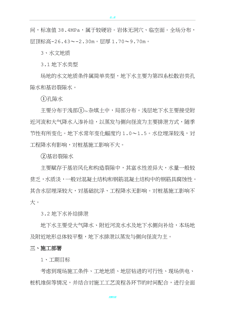 钻孔灌注桩桩基工程专项施工方案(同名7823)_第4页