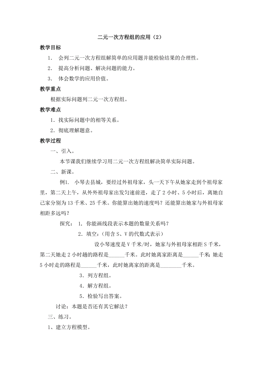 二元一次方程组的应用（2）_第1页