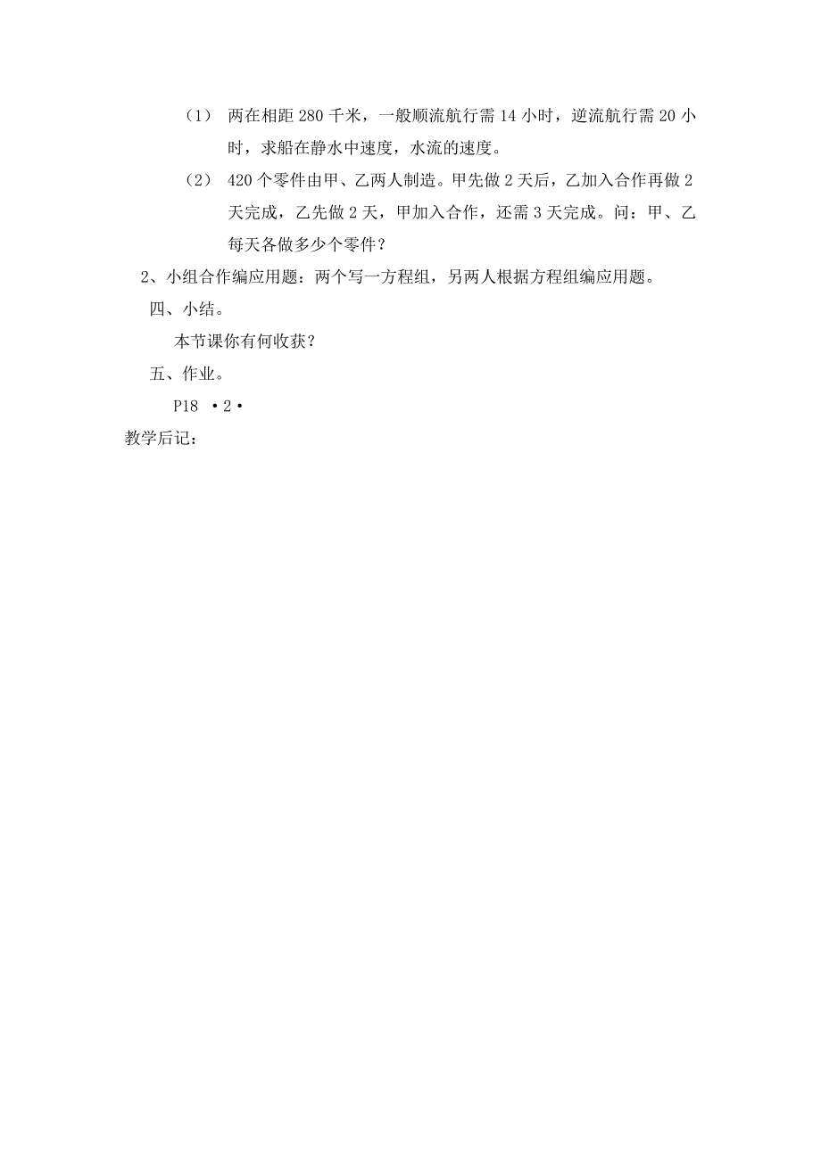 二元一次方程组的应用（2）_第2页