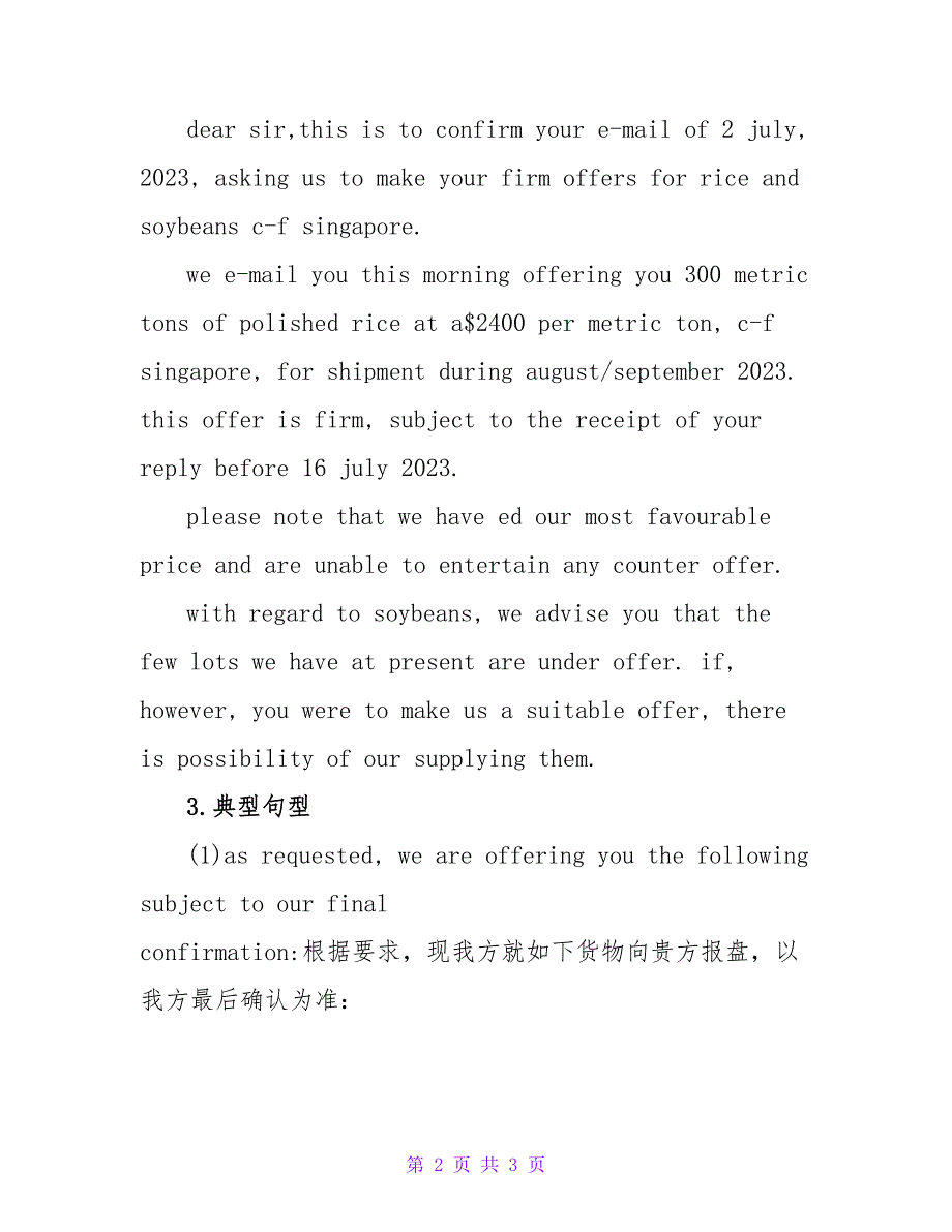 外贸英语报价信函实例.doc_第2页