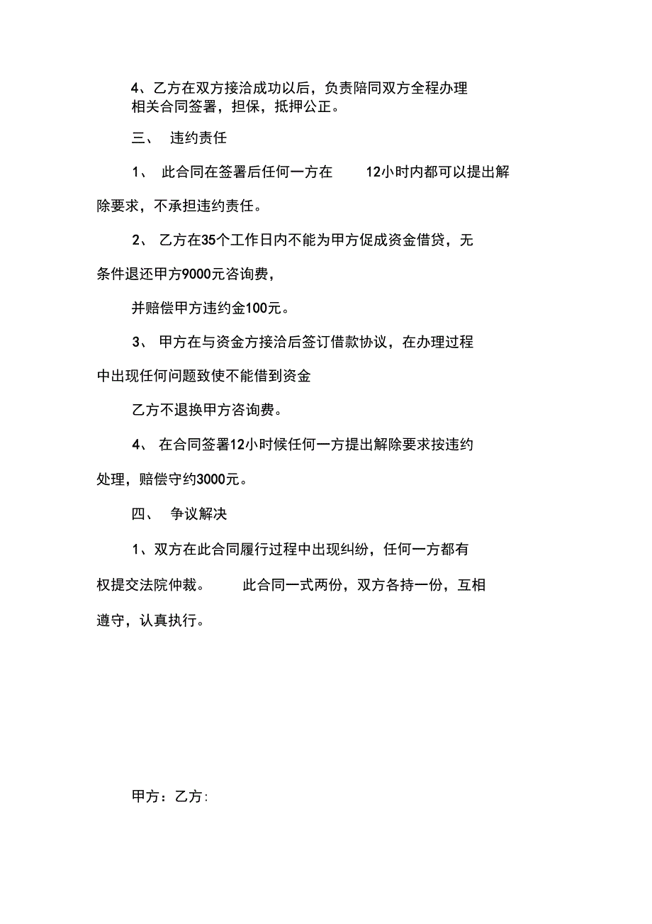 中介佣金承诺书_第2页