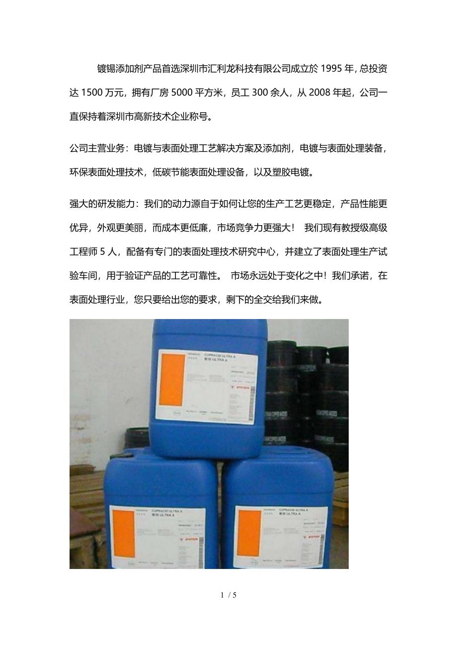 镀锡添加剂参考_第1页